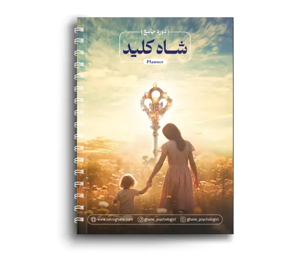 پلنر شاهکلید
